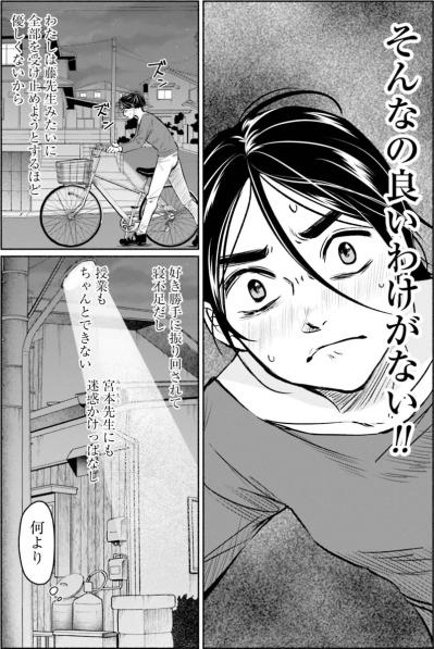 このままでは終われない。子どもたちの将来のためにも、私は理不尽と闘うことを決めた【アテナの卒業式 #34】（サムネイル画像3）