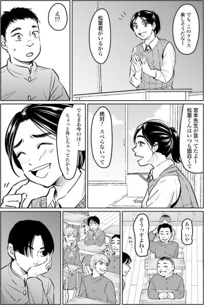 教師が生徒と仲良くなってはいけない。先輩教師が体験した1年目の過ち【アテナの卒業式 #22】（サムネイル画像5）