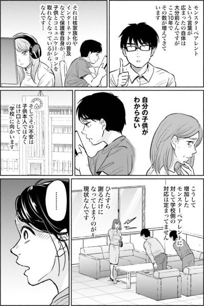 頼りになる先輩教師もお手上げ！放課後はいつやってくるかわからないモンペに恐怖する時間に【アテナの卒業式 #28】（サムネイル画像3）