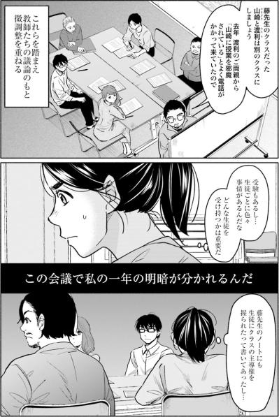 人間関係？学力？クラス分けはどうやって決められている？教師も気になるその実態【アテナの卒業式 #13】（サムネイル画像4）