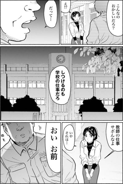 親に悪態をつく子どもをしつけるのは学校の仕事！？モンペの言い分に唖然【アテナの卒業式 #25】（サムネイル画像5）