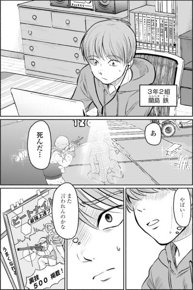 「おまえガチで使えねーな」放課後のネットゲームに潜むいじめの影【アテナの卒業式 #41】（サムネイル画像2）