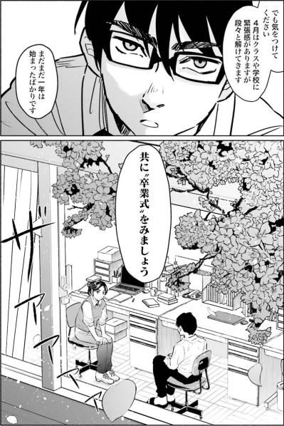 最初の試練は無事クリアしたけど…油断できない日々の始まり【アテナの卒業式 #23】（サムネイル画像5）