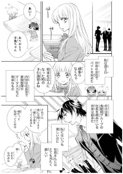 【鬼の花嫁#58】彼が社長を務める巨大企業でアルバイトをスタート！実は私には“極秘任務”が託されていて…（サムネイル画像4）