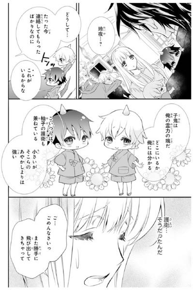 【鬼の花嫁#52】ど…どうしてこんな体勢に…？車の後部座席で…なんだかうれしそうに私を膝の上に座らせる彼。（サムネイル画像2）