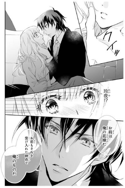 【鬼の花嫁#53】「お前は俺のものだ。一生、俺に全てを預けろ」そう言うと…彼は私の顔を強引に引き寄せて…。（サムネイル画像4）