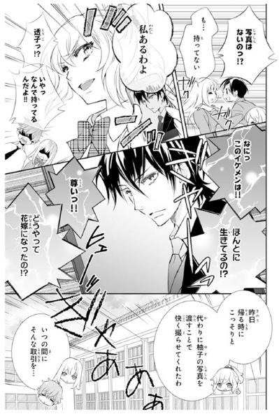 【鬼の花嫁#56】「なにこのイケメン！」「どうやって花嫁になったの？」彼の写真を見た同級生たちが大騒ぎ！（サムネイル画像3）