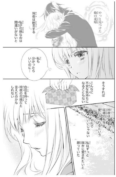 【鬼の花嫁#58】彼が社長を務める巨大企業でアルバイトをスタート！実は私には“極秘任務”が託されていて…（サムネイル画像2）