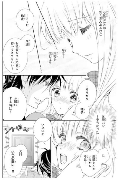 【鬼の花嫁#60】彼との決まりが恥ずかしすぎる…！お願いごとがあるときにしなくてはならないこととは？（サムネイル画像2）