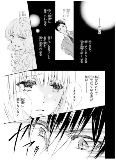 【鬼の花嫁#53】「お前は俺のものだ。一生、俺に全てを預けろ」そう言うと…彼は私の顔を強引に引き寄せて…。（サムネイル画像3）