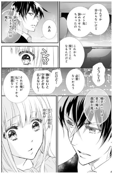 【鬼の花嫁#53】「お前は俺のものだ。一生、俺に全てを預けろ」そう言うと…彼は私の顔を強引に引き寄せて…。（サムネイル画像2）