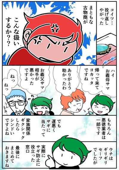 リアル事例で学ぶ「押し買い詐欺」。トラブルは解決できる？お役立ち情報も！【クアッド介護マンガ＃37】（サムネイル画像3）