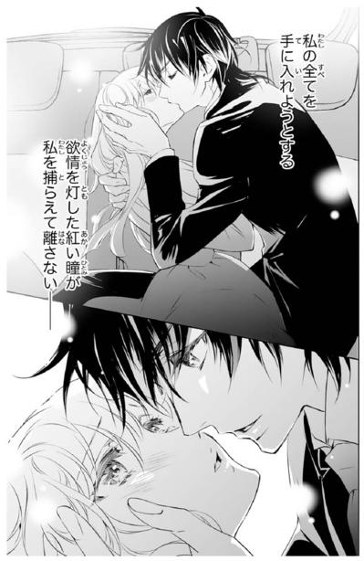 【鬼の花嫁#54】「何度だって不安を取り除いてやる」まだ信じ切れずにいる私を…彼はやさしく抱きしめて…（サムネイル画像4）