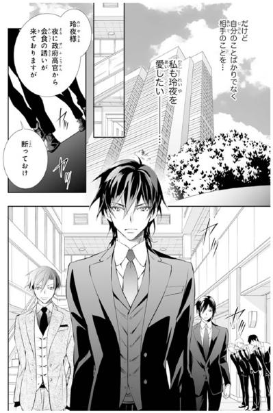 【鬼の花嫁#58】彼が社長を務める巨大企業でアルバイトをスタート！実は私には“極秘任務”が託されていて…（サムネイル画像3）