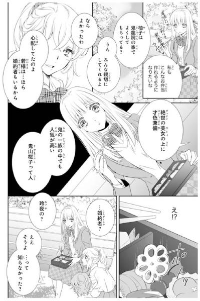 【鬼の花嫁#57】彼には“婚約者”がいる？しかも絶世の美女？だったら…私なんて必要ないんじゃないの…？（サムネイル画像2）