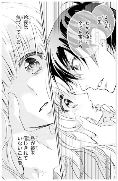 【鬼の花嫁#53】「お前は俺のものだ。一生、俺に全てを預けろ」そう言うと…彼は私の顔を強引に引き寄せて…。（サムネイル画像5）