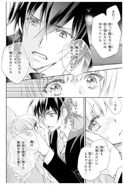 【鬼の花嫁#54】「何度だって不安を取り除いてやる」まだ信じ切れずにいる私を…彼はやさしく抱きしめて…（サムネイル画像5）