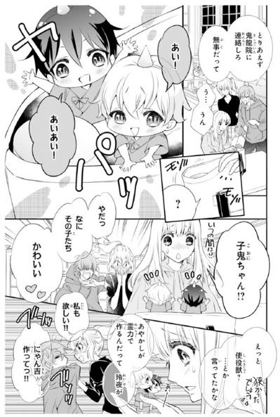 【鬼の花嫁#51】「迎えに来た」居場所を一切告げていないのに…？親友の家にいたら彼がいきなり現れてビックリ（サムネイル画像2）