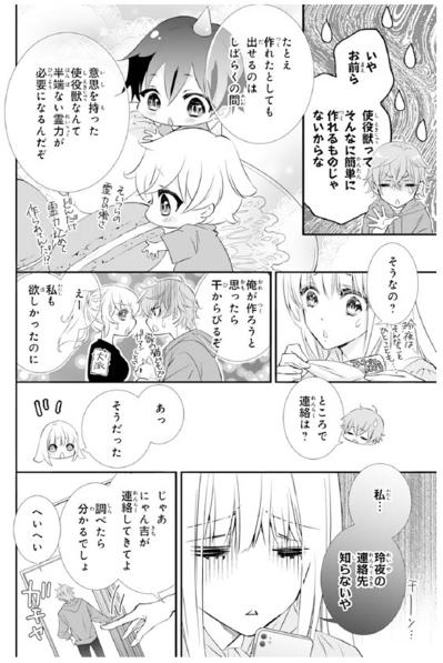 【鬼の花嫁#51】「迎えに来た」居場所を一切告げていないのに…？親友の家にいたら彼がいきなり現れてビックリ（サムネイル画像3）