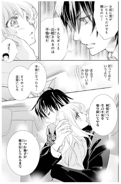 【鬼の花嫁#54】「何度だって不安を取り除いてやる」まだ信じ切れずにいる私を…彼はやさしく抱きしめて…（サムネイル画像6）