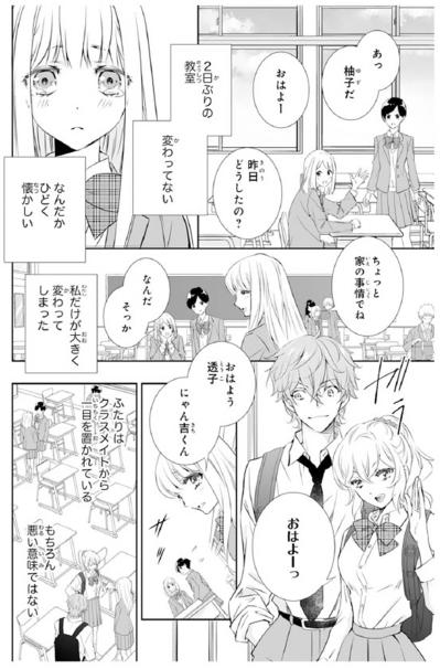 【鬼の花嫁#55】私の気持ちもちゃんと配慮してくれる彼。そんな彼のことを無条件で信じられる日が来るのかな…（サムネイル画像4）