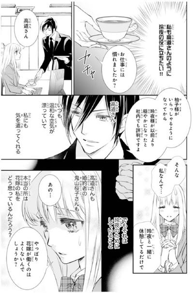 【鬼の花嫁#59】「花嫁が働くのはよくないんでしょうか？」思い切って聞いてみたところ…ショックな返答が…（サムネイル画像3）