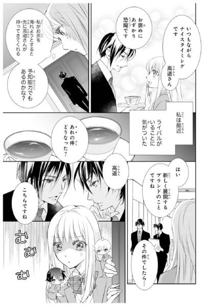 【鬼の花嫁#58】彼が社長を務める巨大企業でアルバイトをスタート！実は私には“極秘任務”が託されていて…（サムネイル画像6）