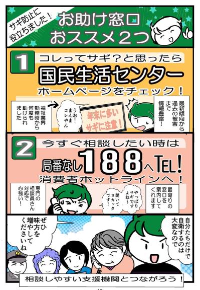 リアル事例で学ぶ「押し買い詐欺」。トラブルは解決できる？お役立ち情報も！【クアッド介護マンガ＃37】（サムネイル画像4）