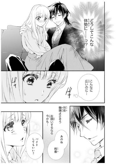 【鬼の花嫁#52】ど…どうしてこんな体勢に…？車の後部座席で…なんだかうれしそうに私を膝の上に座らせる彼。（サムネイル画像5）