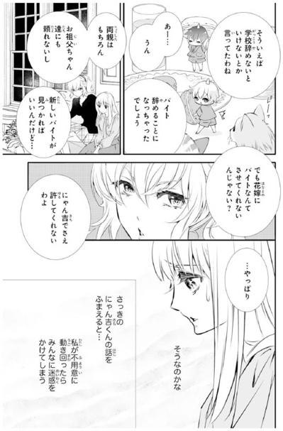 【鬼の花嫁#51】「迎えに来た」居場所を一切告げていないのに…？親友の家にいたら彼がいきなり現れてビックリ（サムネイル画像4）