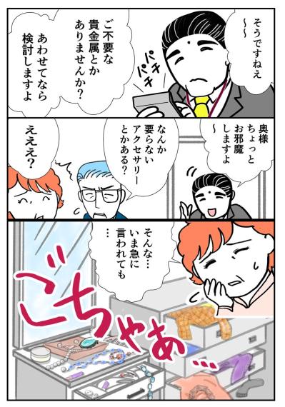 「不用品を引き取ります」と来たけれど…話はいつの間にか別の方向へ！【クアッド介護マンガ＃34】（サムネイル画像2）
