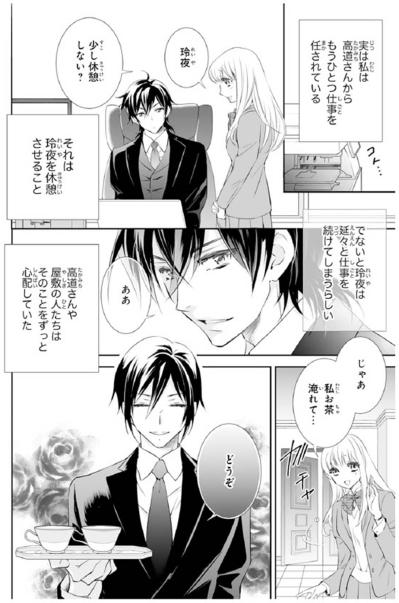 【鬼の花嫁#58】彼が社長を務める巨大企業でアルバイトをスタート！実は私には“極秘任務”が託されていて…（サムネイル画像5）