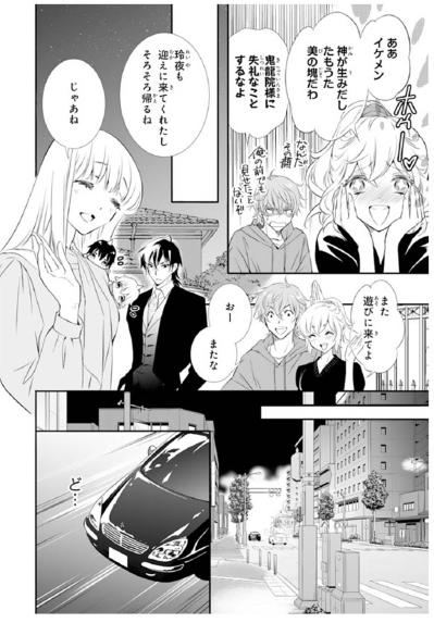 【鬼の花嫁#52】ど…どうしてこんな体勢に…？車の後部座席で…なんだかうれしそうに私を膝の上に座らせる彼。（サムネイル画像4）