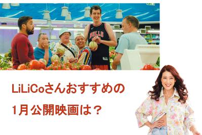 優しさに包まれるフランス映画『サムシング・エクストラ』の魅力とは？【LiLiCo'sさんおすすめ】