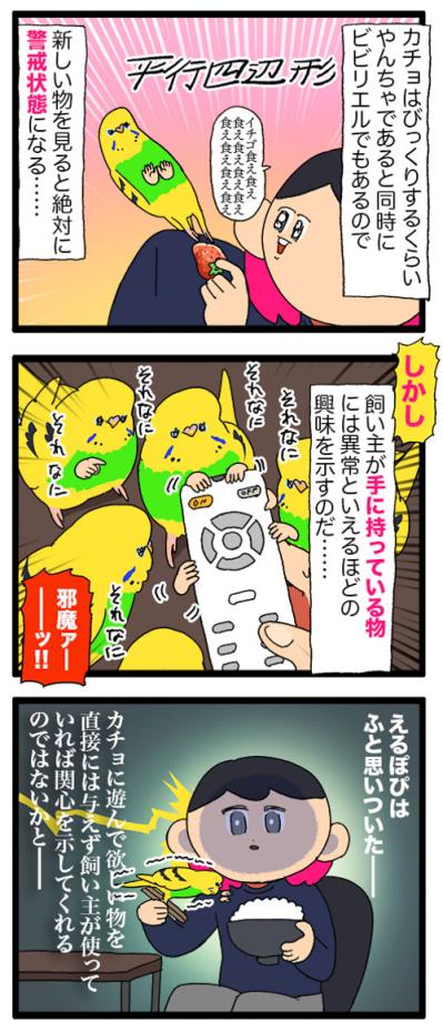 あやうく大惨事！飼い主がマンガを描いていたiPadの上を、セキセイインコが歩いたら？【鳥マンガ #183】（サムネイル画像4）