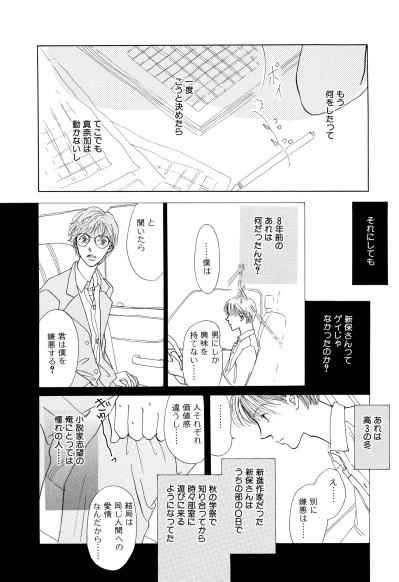 俺の好きな女性にプロポーズをしたのはゲイ。なぜこうなった！？【お茶の間の時間#63】（サムネイル画像3）