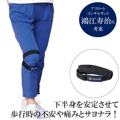 コウノエベルト　膝用