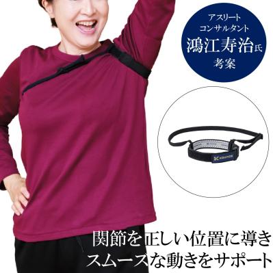 コウノエベルト　肩用