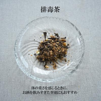 人気ブレンド茶2種セット（巡気茶＆排毒茶）／日々是薬膳（サムネイル画像3）