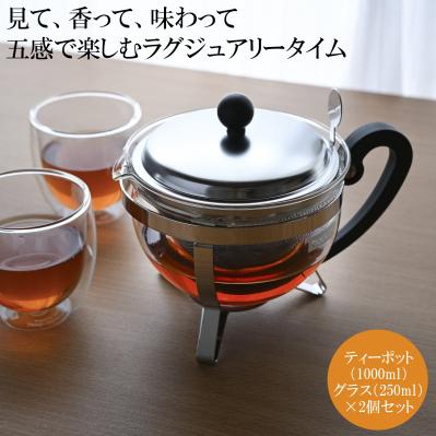 シャンボール ティーポット＆ パヴィーナダブル ウォールグラス のオリジナルセット／ボダム（サムネイル画像）