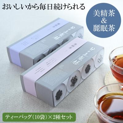 ノンカフェイン茶2種セット（美精茶＆麗眠茶）／日々是薬膳（サムネイル画像）