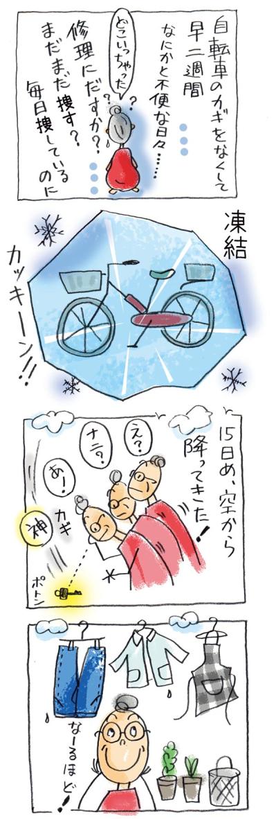 探し物に時間がかかる今日このごろ。カギをなくした2週間後に起きた小さな奇跡！【ほのぼのマンガ】本田葉子さん（サムネイル画像3）