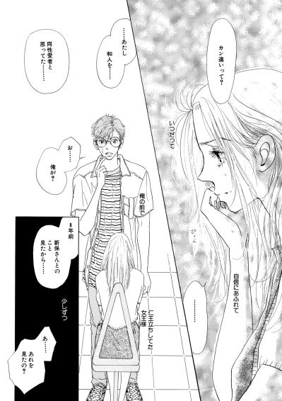 目の前で取り乱す女性が、本当にあの彼女か？誤解の糸がほどける瞬間【お茶の間の時間#67】（サムネイル画像4）