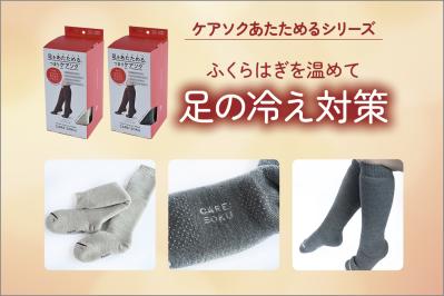第二の心臓を温めて健康改善！雪国発の靴下ケアソク「あたためる」シリーズに迫る【足連載／第4歩】（サムネイル画像2）