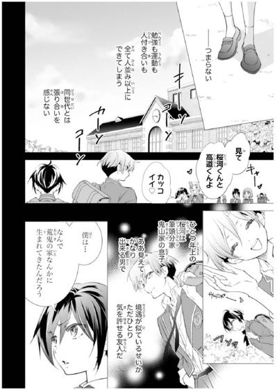 【鬼の花嫁#61】あんな当主の息子、期待できない。そう思っていたが…会った瞬間にその“覇王感”に心を奪われた（サムネイル画像3）