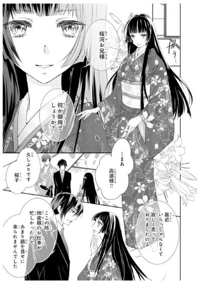【鬼の花嫁#62】あのような凡人がなぜ…。ごく普通の女子高生が“次期当主の花嫁”になることに納得がいかない！（サムネイル画像5）