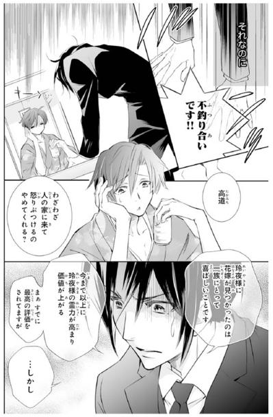 【鬼の花嫁#62】あのような凡人がなぜ…。ごく普通の女子高生が“次期当主の花嫁”になることに納得がいかない！（サムネイル画像2）