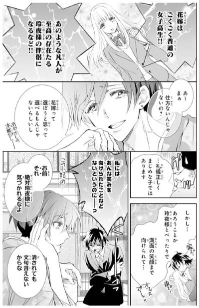 【鬼の花嫁#62】あのような凡人がなぜ…。ごく普通の女子高生が“次期当主の花嫁”になることに納得がいかない！（サムネイル画像3）