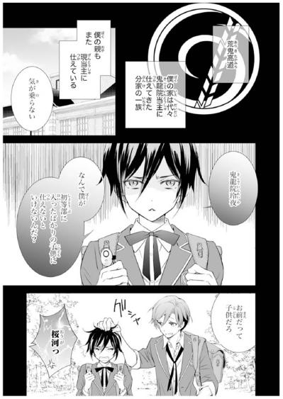 【鬼の花嫁#61】あんな当主の息子、期待できない。そう思っていたが…会った瞬間にその“覇王感”に心を奪われた（サムネイル画像2）