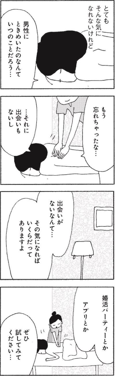 「枯れてるなあ」と言われてショック。周りの言葉にも再婚にも落ち込むのはなぜ？【さいごの恋 #5】（サムネイル画像10）